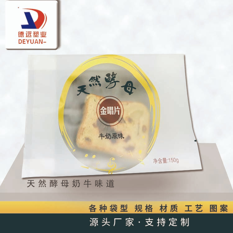 奶香型面包食品包裝袋 奶香型面包食品包裝袋