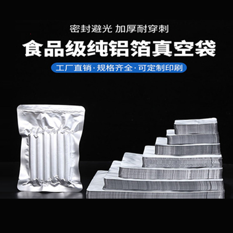 平口鋁箔袋、鋁箔真空袋