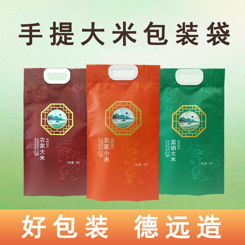 大米袋四邊封手提現貨 大米袋四邊封手提現貨