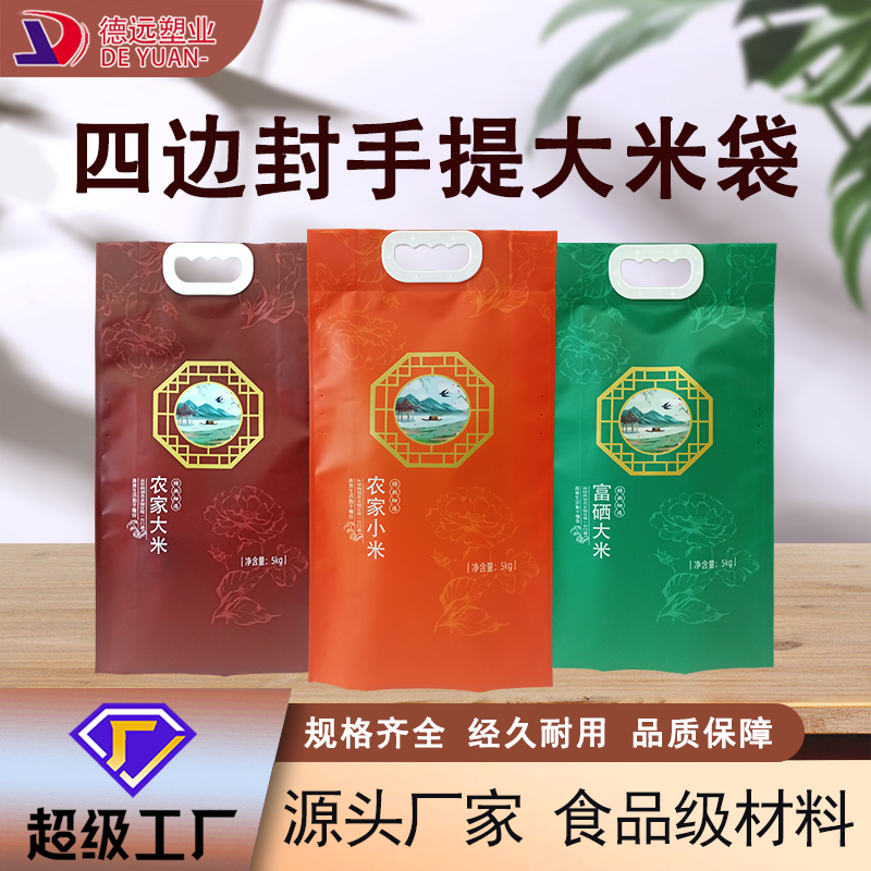 大米袋四邊封手提現貨 大米袋四邊封手提現貨