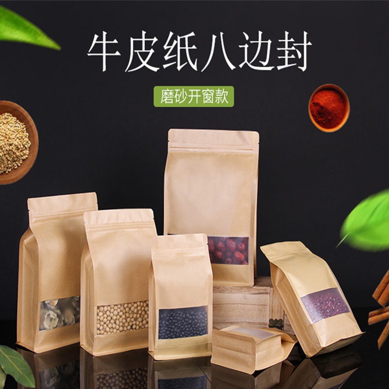八邊封牛皮紙袋、自立自封牛皮紙包裝袋