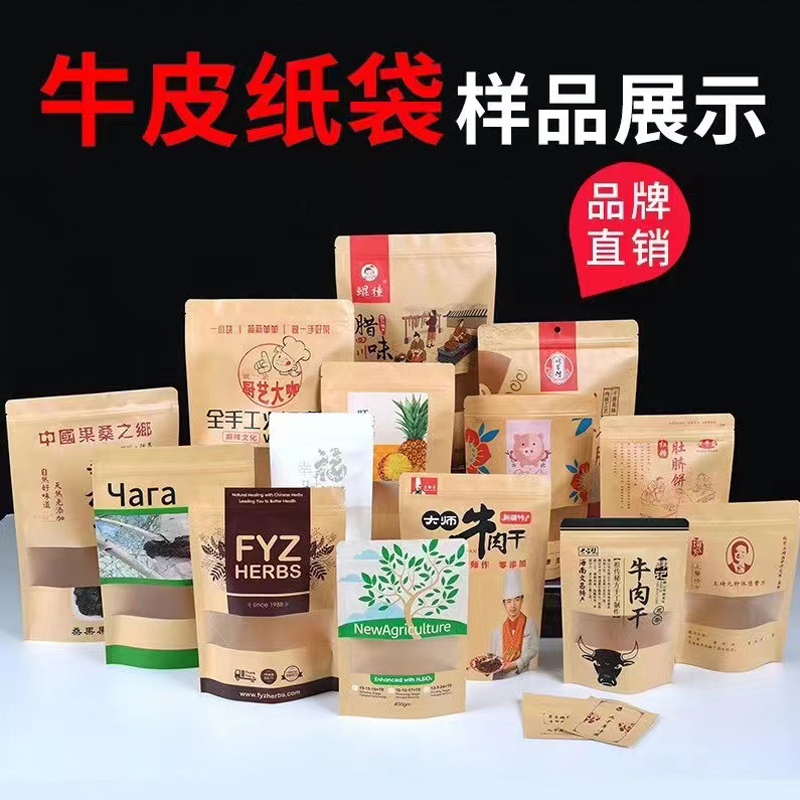 八邊封牛皮紙袋、自立自封牛皮紙包裝袋