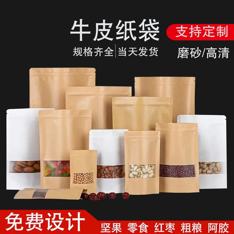 八邊封牛皮紙袋、自立自封牛皮紙包裝袋