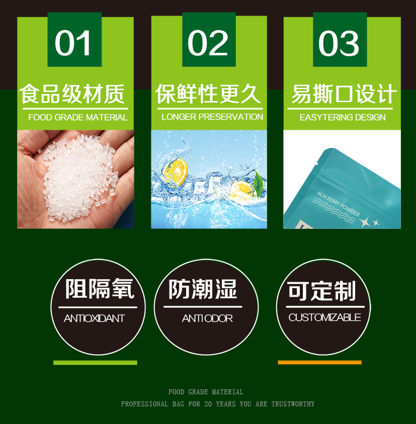 巴西莓粉固體飲料自封袋_02