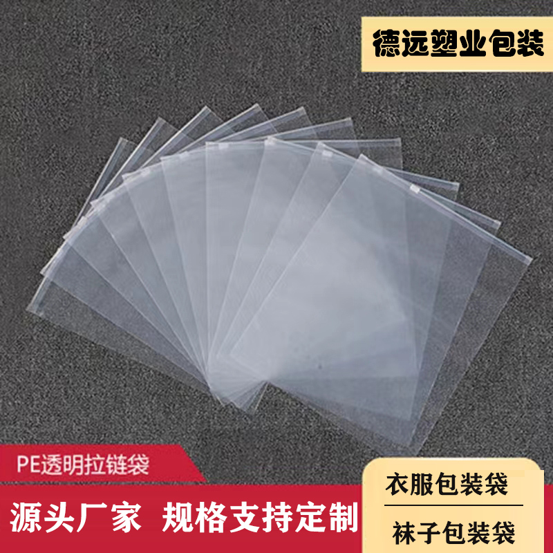 服裝包裝袋、衣服襪子包裝