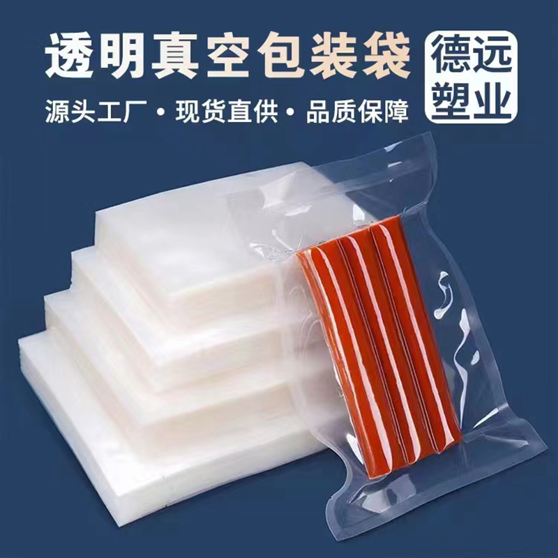 高蒸煮透明袋、透明真空袋