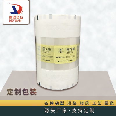 雪花酥食品包裝卷膜 雪花酥食品包裝卷膜