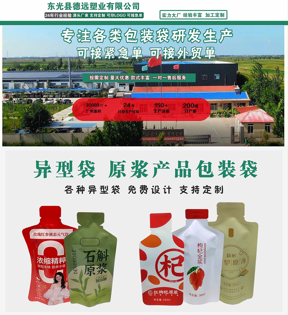 原將產品包裝袋