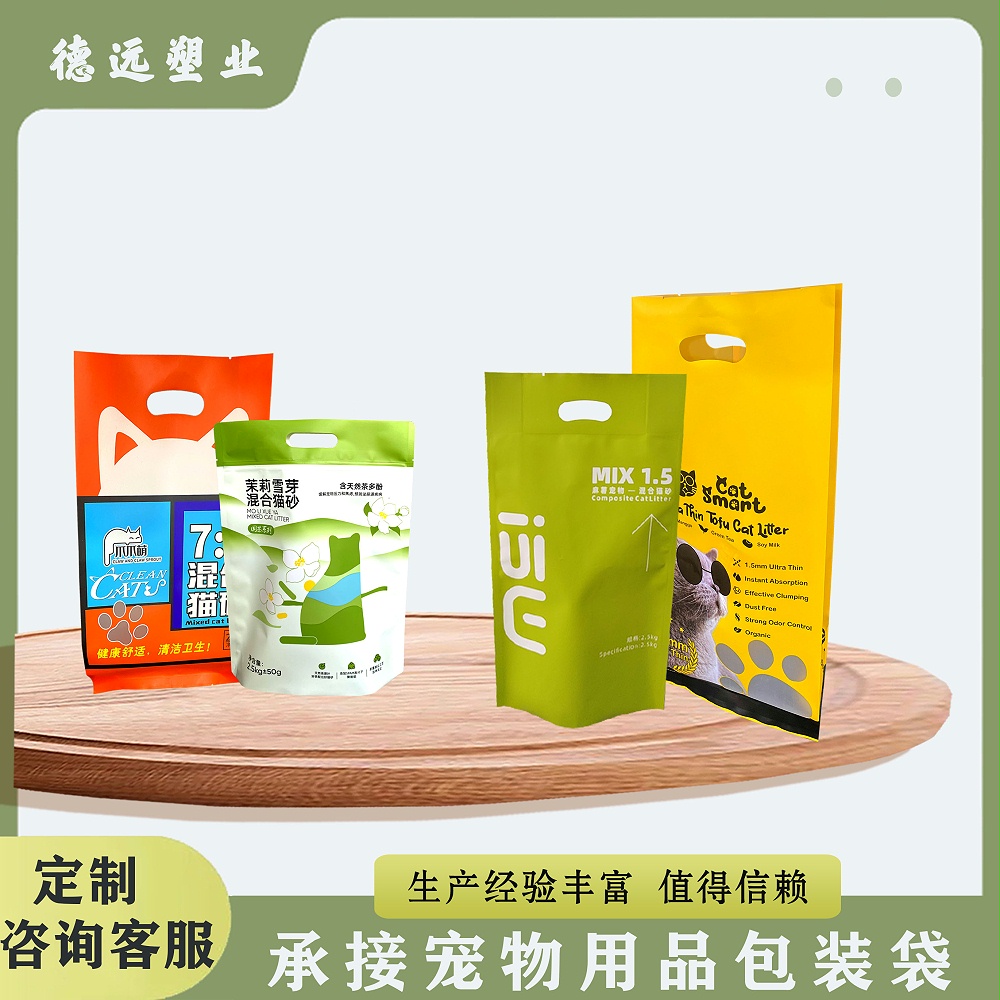 四邊封手提貓砂袋、抽真空混合貓砂包裝
