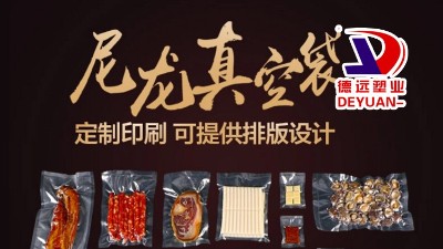 天啊！快來了解一下真空包裝袋吧！不然保你后悔一輩子！