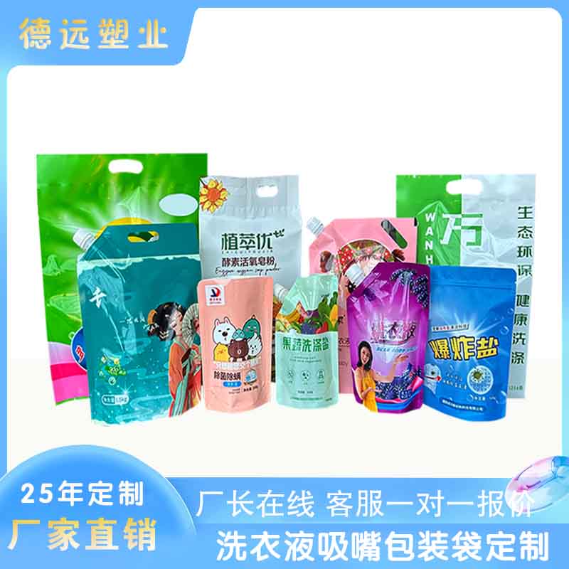 洗衣液吸嘴袋