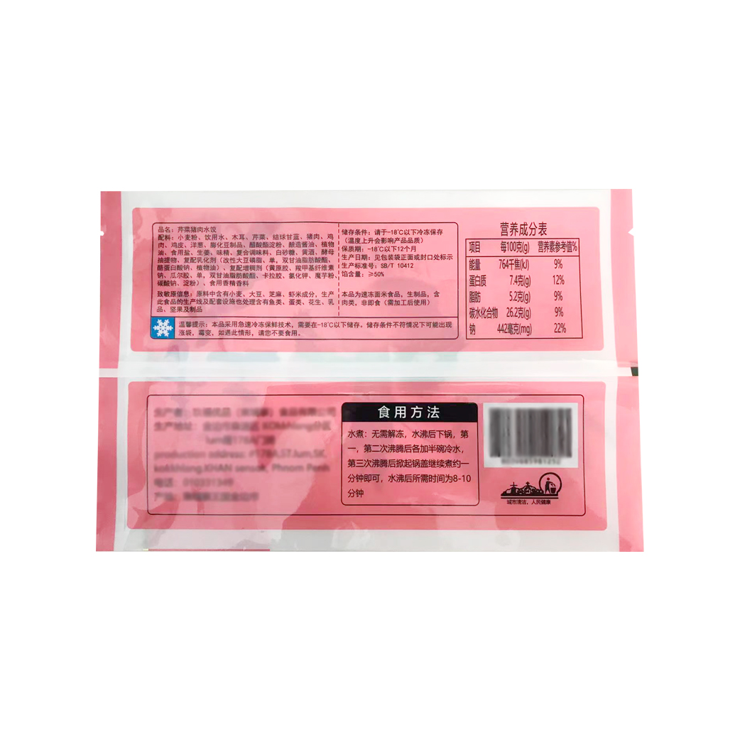 手工水餃自封袋 手工水餃自封袋